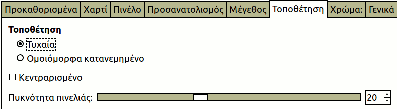 Επιλογές καρτέλας «τοποθέτησης»