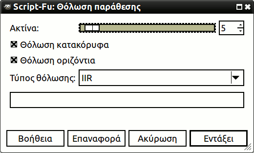 Επιλογές φίλτρου «Θόλωση παράθεσης»