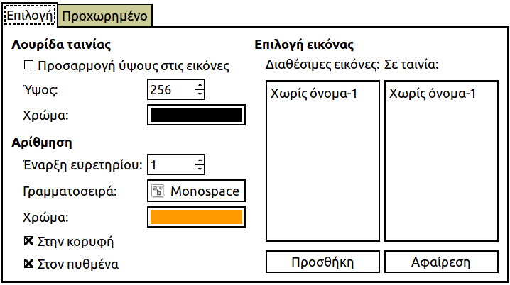 Επιλογές φίλτρου «Λουρίδα ταινίας» (Επιλογή)
