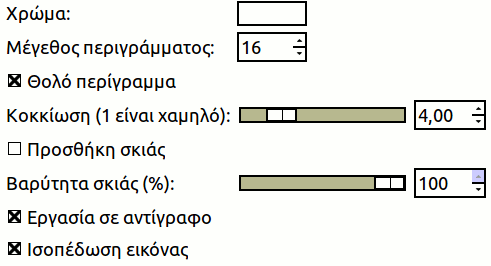 Επιλογές «ασαφούς περιγράμματος»