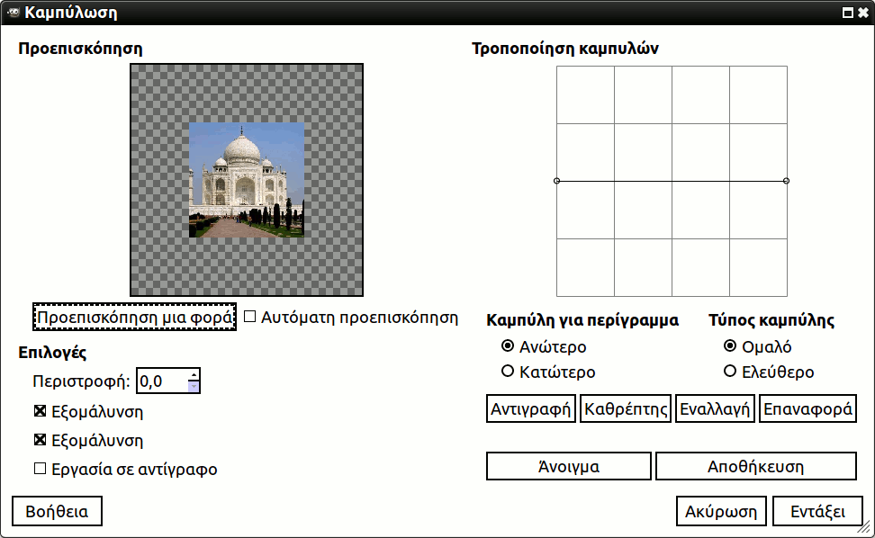 Επιλογές φίλτρου «καμπύλωση»