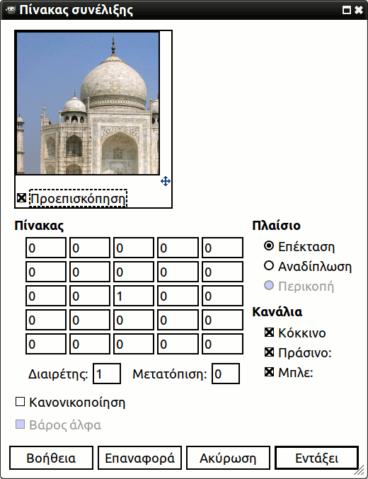 Επιλογές «πίνακα συνέλιξης»