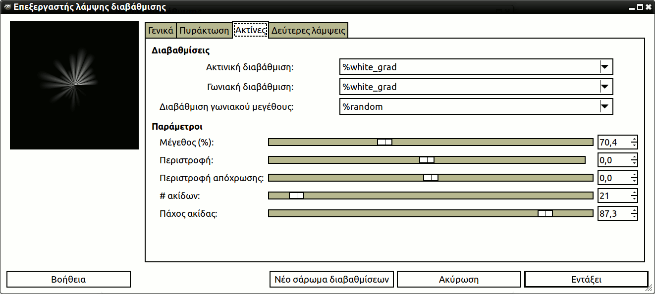 Επιλογές «επεξεργαστή αναλαμπής διαβάθμισης» (ακτίνες)