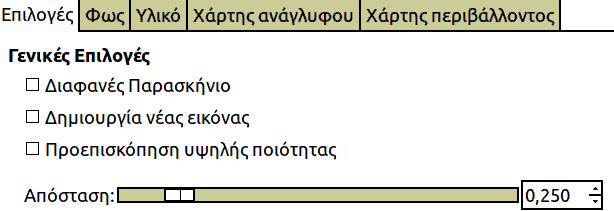 Επιλογές φίλτρου «φωτισμού»