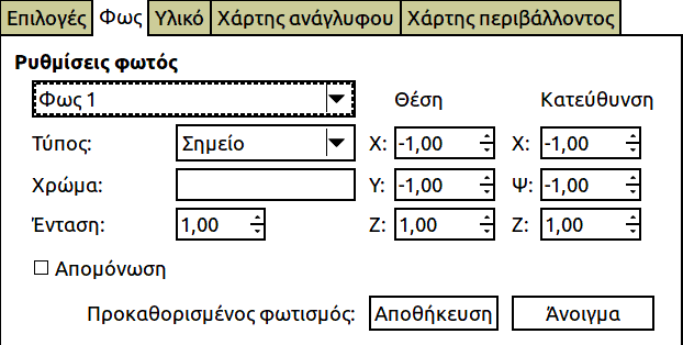 Επιλογές φίλτρου «φωτισμού» (ρυθμίσεις φωτός)
