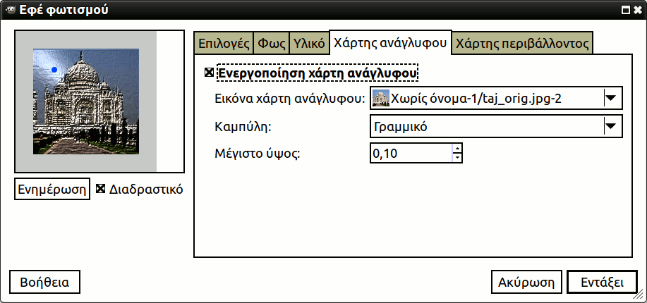 Επιλογές φίλτρου «φωτισμού» (ανάγλυφος χάρτης)