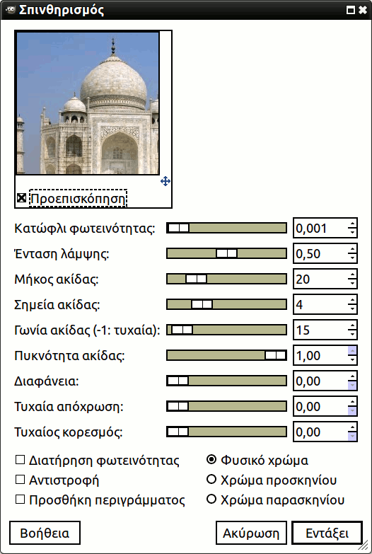 Επιλογές φίλτρου «λάμψης»