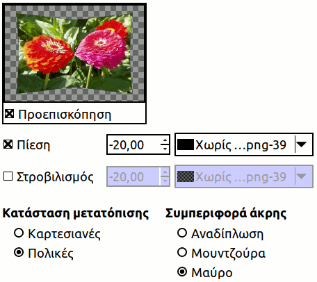 Επιλογές φίλτρου μετατόπισης (πολικές)