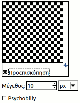 Επιλογές φίλτρου «Σκακιέρα (παλιό)»