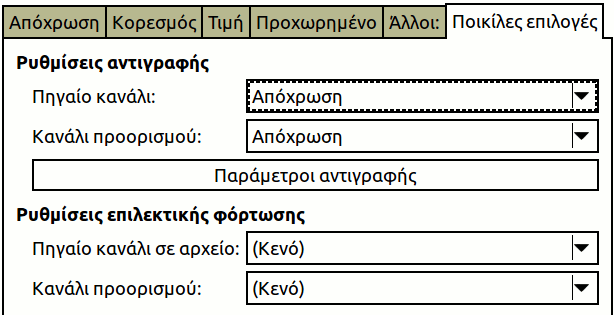 Καρτέλα ποικίλων επιλογών