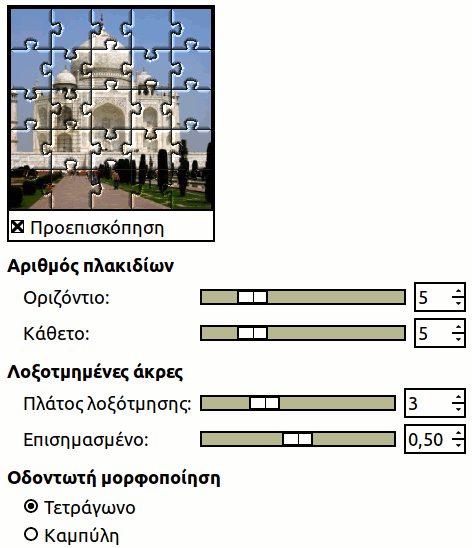 Επιλογές φίλτρου «οδοντωτού»