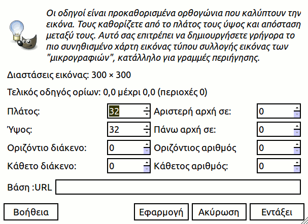 Επιλογές οδηγού