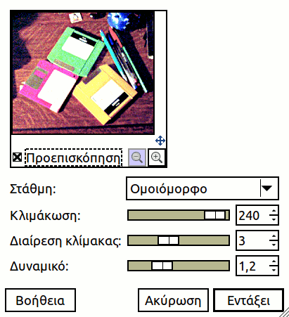 Επιλογές φίλτρου «Ματόμυαλο (Retinex)»