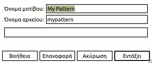 Ο διάλογος «Νέο μοτίβο»