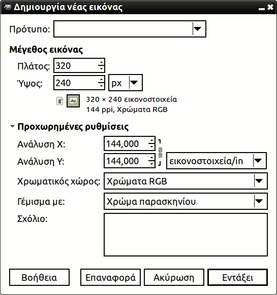 Ο διάλογος «Δημιουργία νέας εικόνας»