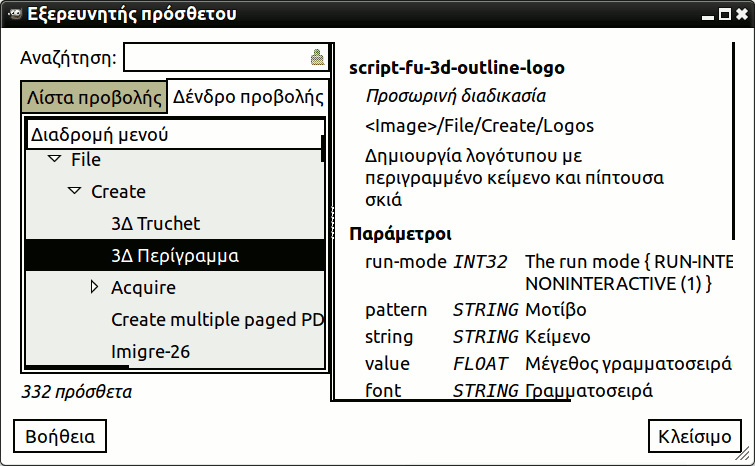 Η προβολή δένδρου του παραθύρου διαλόγου «Περιηγητής προσθέτου»