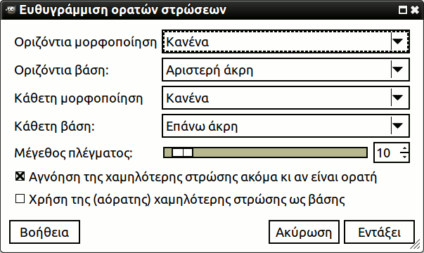 Ο διάλογος «Ευθυγράμμιση ορατών στρώσεων»