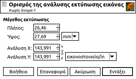 Ο διάλογος «Ορισμός ανάλυσης εκτύπωσης εικόνας»