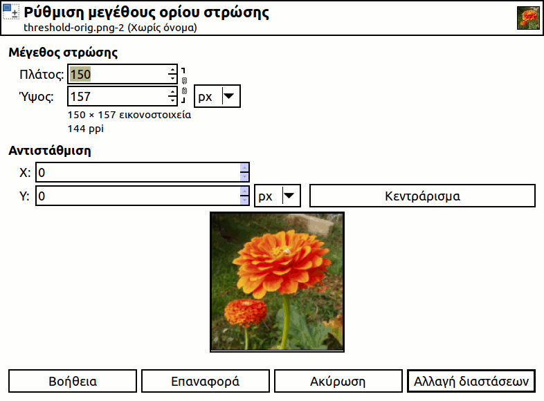 Περιγραφή του διαλόγου «μέγεθος ορίου στρώσης»