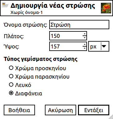 Ο διάλογος «νέα στρώση»