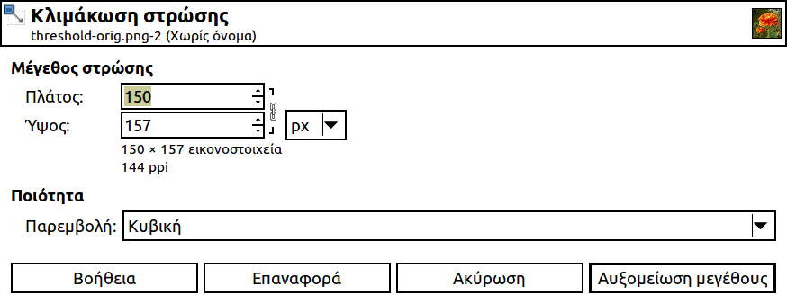 Ο διάλογος «κλιμάκωση στρώσης»