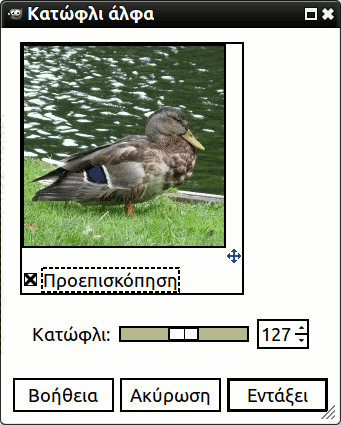 Ο διάλογος επιλογών φίλτρου «Κατώφλι άλφα»