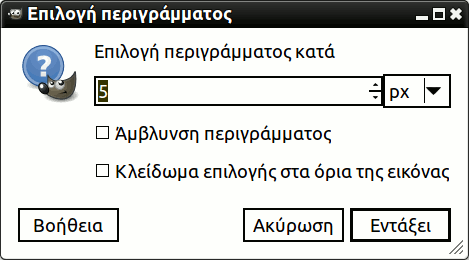Το παράθυρο διαλόγου «Περίγραμμα»