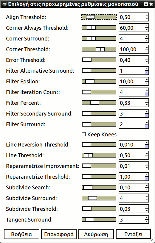Το παράθυρο διαλόγου «Προχωρημένες ρυθμίσεις»