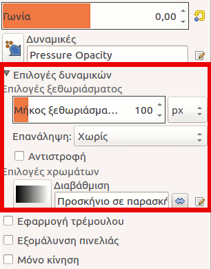 Επιλογές δυναμικών