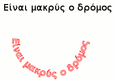 Παράδειγμα «κειμένου κατά μήκος μονοπατιού»