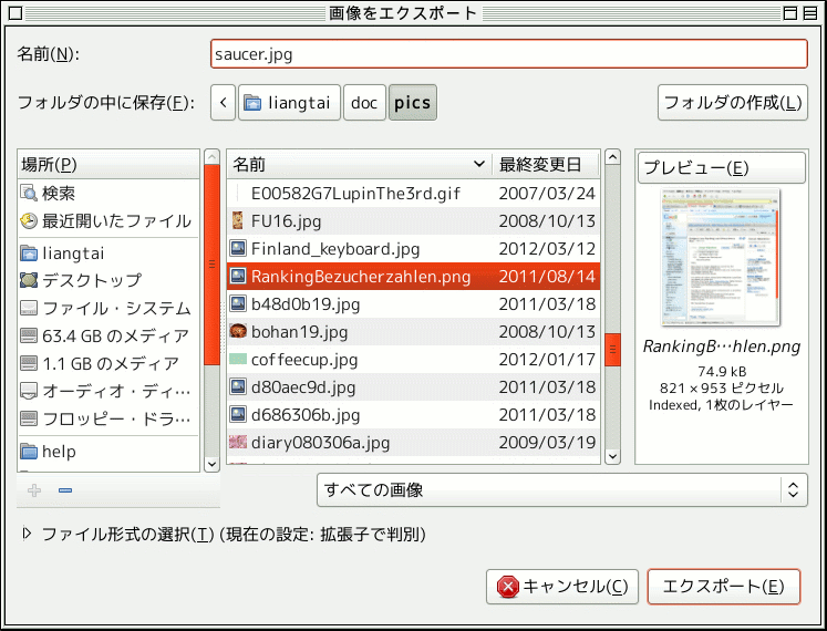 「画像をエクスポート」ダイアログ