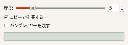 「ベベルの追加」のオプション