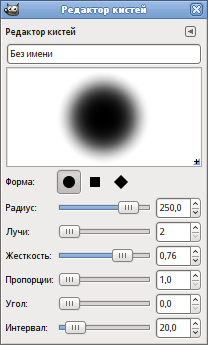 Диалог «Редактора кистей»