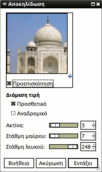 Επιλογές φίλτρου «Αποκηλίδωση»