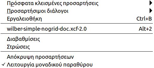 Περιεχόμενα του μενού «Παράθυρα»