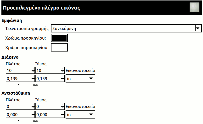 Προτιμήσεις προεπιλεγμένου πλέγματος