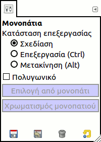 Επιλογές εργαλείου «Μονοπάτια»