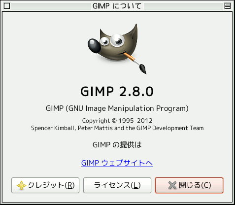 「GIMP について」ダイアログのウィンドウ
