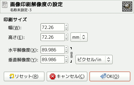 「画像印刷解像度の設定」ダイアログ