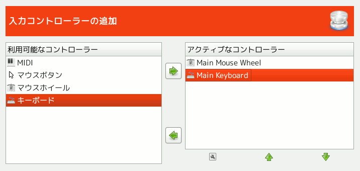 設定 入力コントーラーのページ