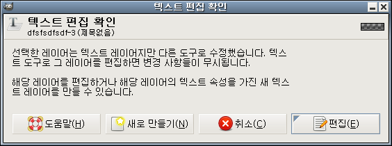 수정한 사항의 손실에 대한 경고